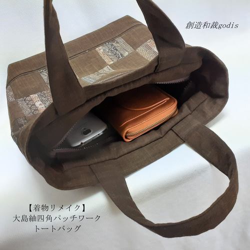 着物リメイク】大島紬四角パッチワーク/トートバッグ〈和風/和柄 着物リメイク】大島紬四角パッチワーク/トートバッグ〈和風/和柄