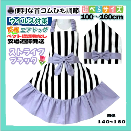 ♢ ストライプ ブラック 首ゴムひも調節 キッズ 子供【エプロン