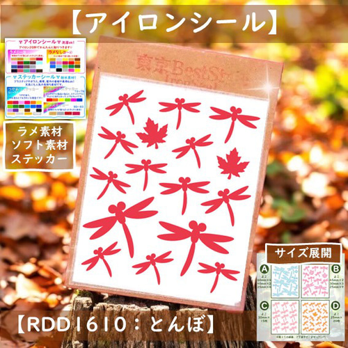 えらべる色サイズ⭐はちハチ蜂ミツバチとんぼトンボ⭐ラメ