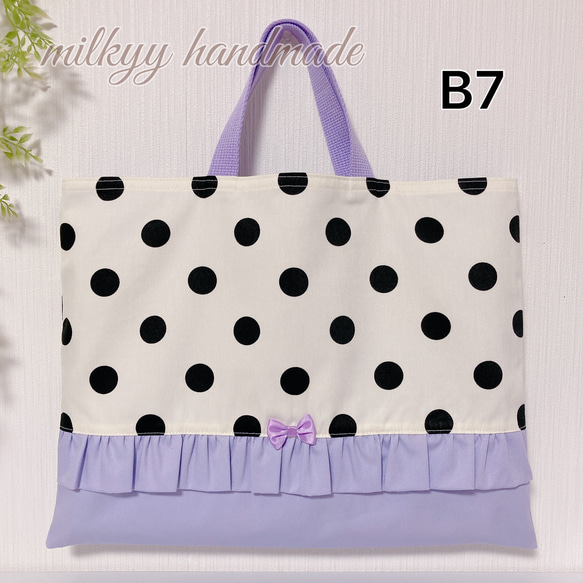 受注制作】水玉アイボリー×薄紫 レッスンバッグ 手提げバッグ 女の子