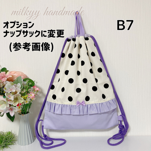 受注制作】3点セット水玉アイボリー×薄紫 レッスンバッグ 上履き入れ 