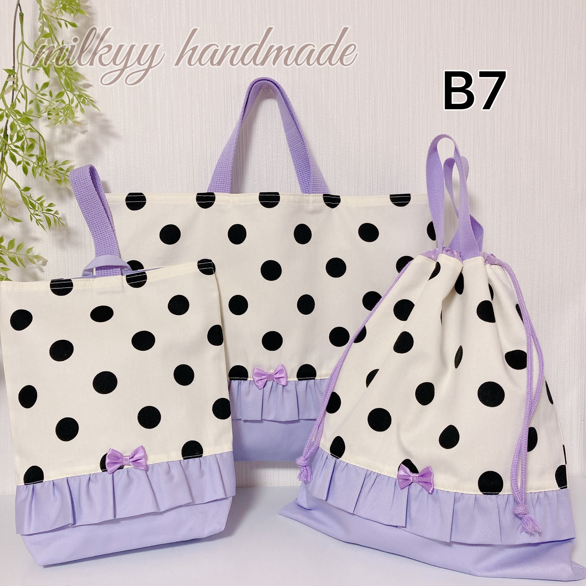 【受注制作】３点セット水玉アイボリー×薄紫 レッスンバッグ 上履き入れ　体操服袋 女の子 入園入学