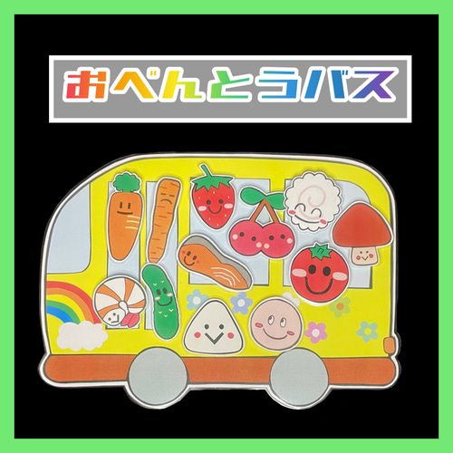 ペープサート お弁当バス おもちゃ・人形 KIRARA 通販 14987394