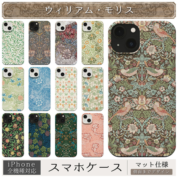 スマホケース / ウィリアム モリス iPhone 全機種対応 テキスタイル いちご泥棒 苺 花 植物 柄 北欧 レトロ 1枚目の画像