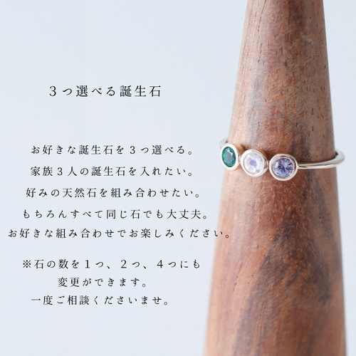 3mm石・ファミリー＆ベビーリングK10【選べる誕生石3石】家族のお守り