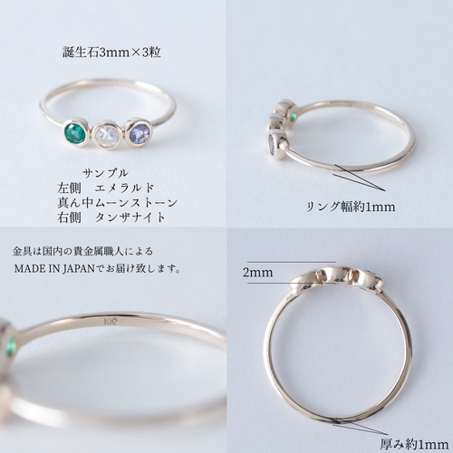 3mm石・ファミリー＆ベビーリングK10【選べる誕生石3石】家族の