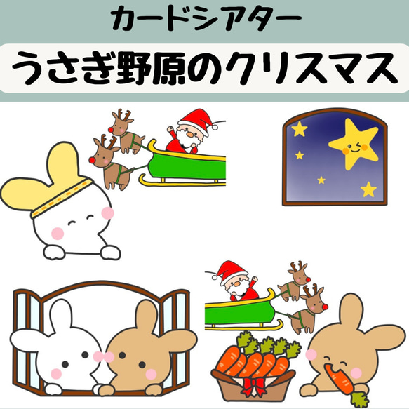 ペープサート うさぎ野原のクリスマス サンタクロース クリスマス 保育