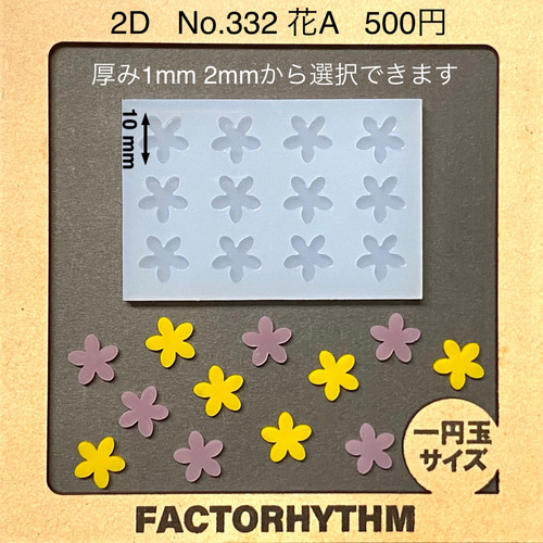 No.332 花A【シリコンモールド レジン モールド 勿忘草 カタバミ 