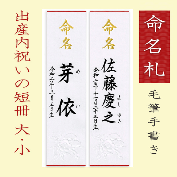 毛筆 手書き命名札 短冊 出産内祝い オーダーメイド♡ 名前札筆耕♡ 命名書 2枚目の画像