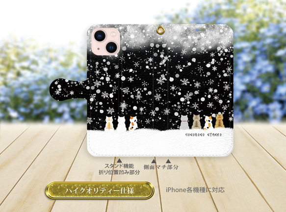 ハイクオリティータイプ iPhone手帳型スマホケース （カメラ穴あり/はめ込み式）【ほのぼのにゃんこ（雪夜）】 2枚目の画像