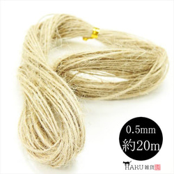 [20m] 麻線 麻線 ★厚度0.5mm★Cord Macrame Handicraft Knitcraft Wrapping 第1張的照片