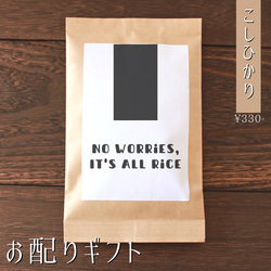 【お米のプチギフト】席札 移動 産休 引き菓子 引越し お返し 挨拶 こしひかり 福結び 1枚目の画像