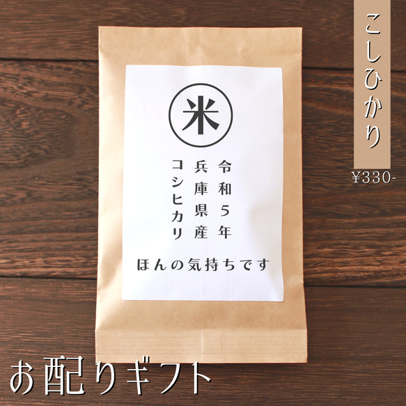 【お米のプチギフト】 産休 席札 移動 引越し お返し 挨拶 こしひかり 福結び 1枚目の画像