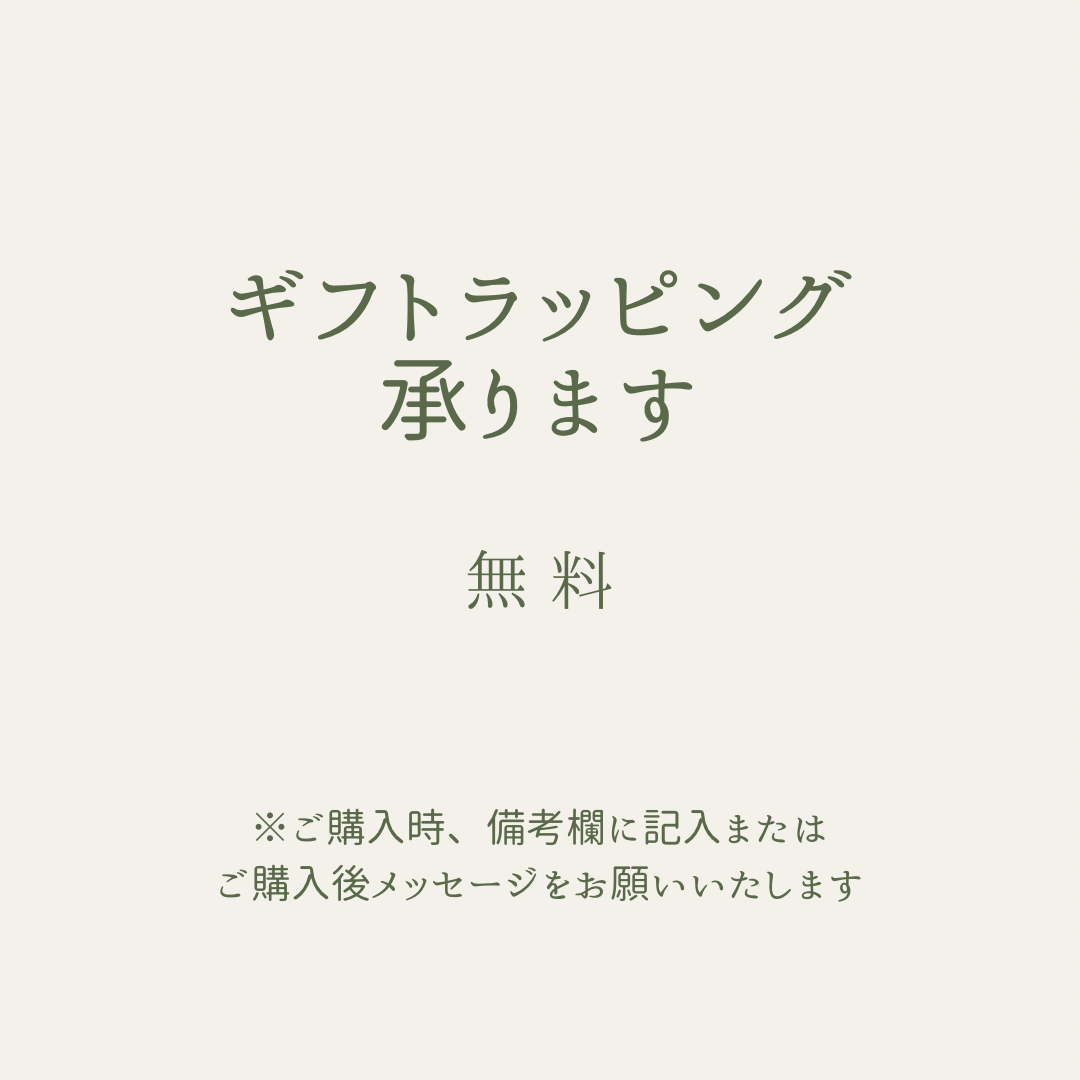 ギフトラッピング承ります☆