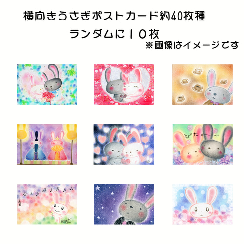可愛いポストカード】～うさぎポストカードランダム10枚お得