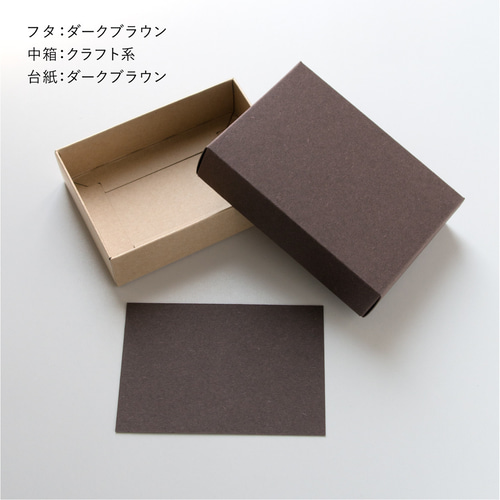 無地】フタ付き箱+台紙セット 5個 ギフトボックス hacoliva