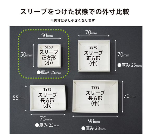 正方形スリーブ箱（小）5個入り［中箱：黒］　ギフトボックス　hacoliva【無地】SE50 7枚目の画像