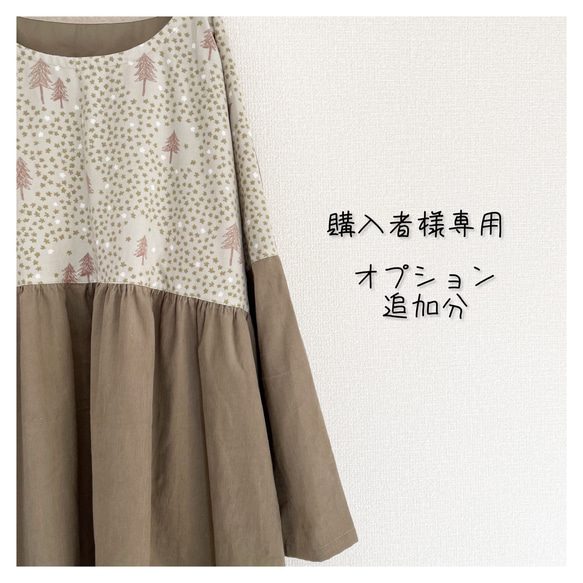 ⭐︎オプション追加分 専用ページ⭐︎ ワンピース NICKY 通販｜Creema  