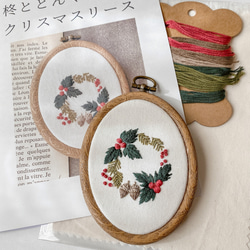 制作キット・柊とどんぐりのクリスマスリース刺繍 1枚目の画像