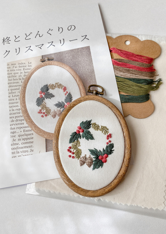 制作キット・柊とどんぐりのクリスマスリース刺繍 1枚目の画像