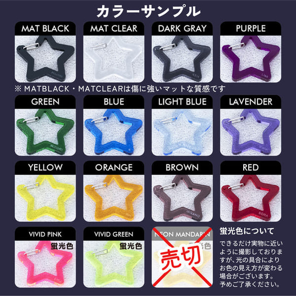 カラビナ キーホルダー 名入れ 星 1000円ポッキリ おしゃれ 推し活 プレゼント 推し活グッズ 推し カラー スター 5枚目の画像