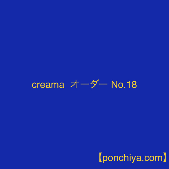 抜型　creama  オーダー№18 1枚目の画像