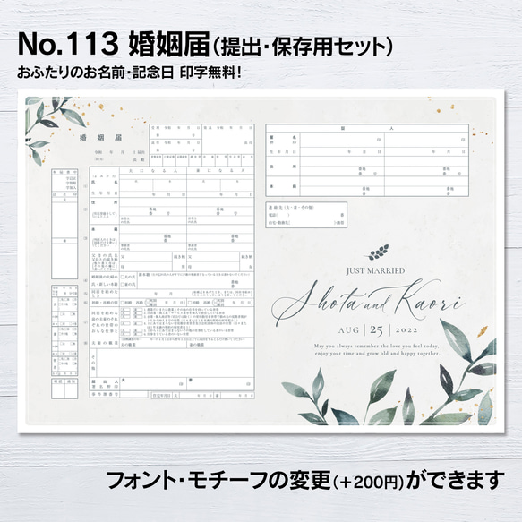 No.113 winter green 婚姻届【提出・保存用 2枚セット】 PDF 1枚目の画像