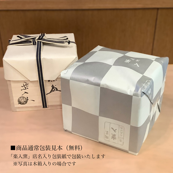 萬福堂楽入作 「黒楽流し釉茶碗」　茶道具　抹茶碗　楽焼 11枚目の画像