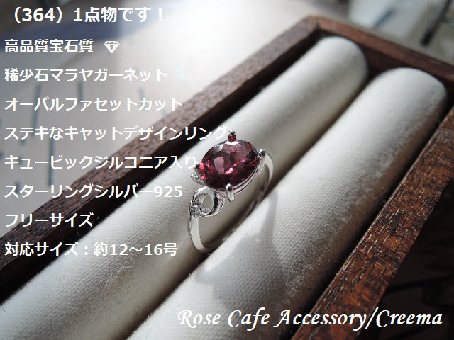 （364）1点物です！高品質宝石質マラヤガーネット☆オーバルファセットカット　SV925　ステキなキャットデザインリング 26,496円