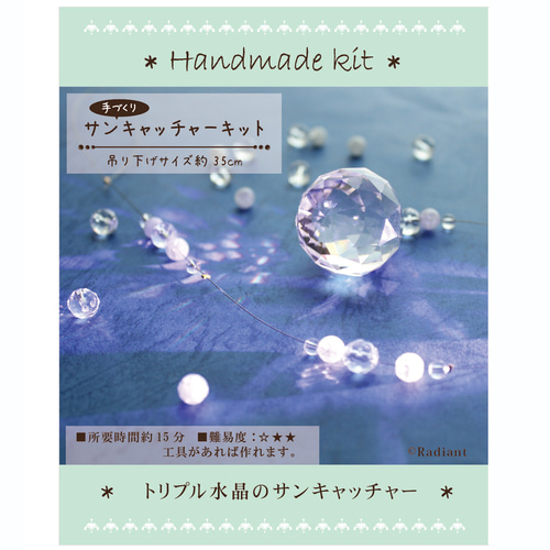 初級キット☆高品質お得な3点セット♪高級クリスタルで作るサン