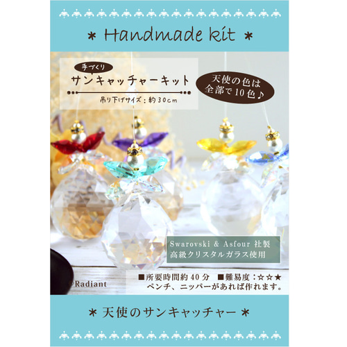 初級キット☆高品質お得な3点セット♪高級クリスタルで作るサン