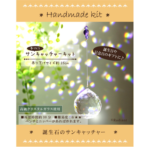 初級キット☆高品質お得な3点セット♪高級クリスタルで作るサン