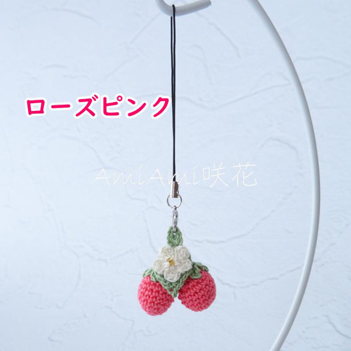 イチゴストラップ*2粒1色タイプ*レース編み* 携帯ストラップ