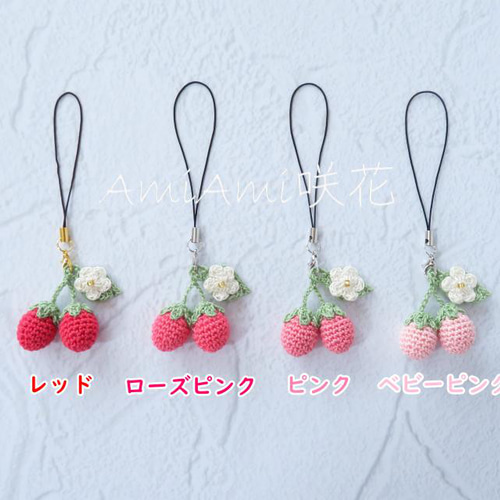 イチゴ　ストラップ　可愛い イチゴストラップ*2粒1色タイプ*レース編み* 携帯ストラップ