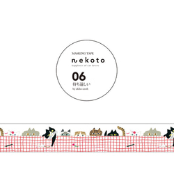 【GWキャンペーンクーポン配布中】nekoto 贈りたくなるマスキングテープ 06 待ち遠しい 3枚目の画像