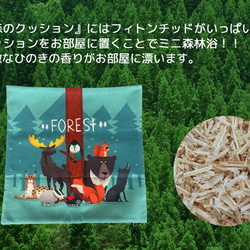 森のクッション Animals in the night forest -ヒノキの香り- 8枚目の画像