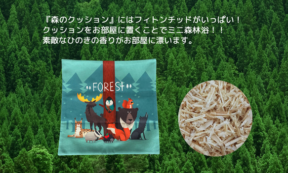 森林坐墊 夜間森林中的動物-絲柏香味- 第8張的照片