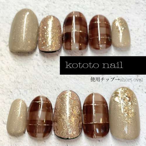 サイズオーダ】ブラウン＊チェック＊ゴールド＊ネイルチップ ネイル  