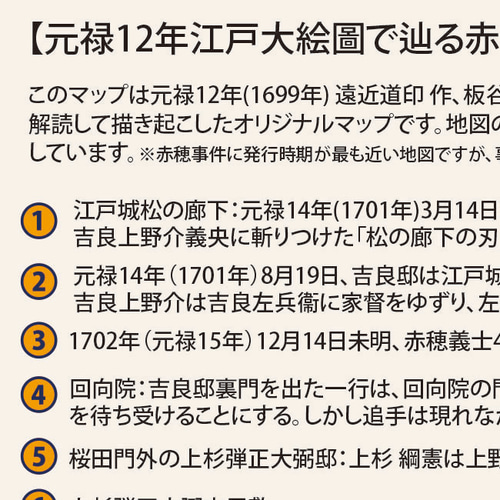 momo忠臣蔵:絵銭赤穂義士名前入 47士完揃えセット 江戸図で巡る赤穂事件（忠臣蔵）』シングルポケット見開きクリア