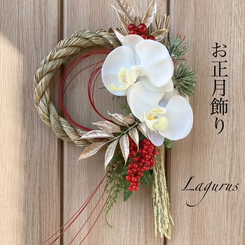 豪華な胡蝶蘭の咲き誇るしめ縄にスワッグ  しめ縄リース しめ飾り 正月飾り 玄関 豪華な胡蝶蘭の咲き誇るしめ縄にスワッグ しめ縄リース しめ飾り