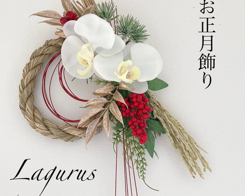 豪華な胡蝶蘭の咲き誇るしめ縄にスワッグ  しめ縄リース しめ飾り 正月飾り 玄関 豪華な胡蝶蘭の咲き誇るしめ縄にスワッグ しめ縄リース しめ飾り
