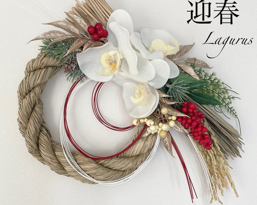 胡蝶蘭のしめ縄飾り お正月用 しめ縄】胡蝶蘭とハナミズキのお正月飾り しめ縄 しめ縄