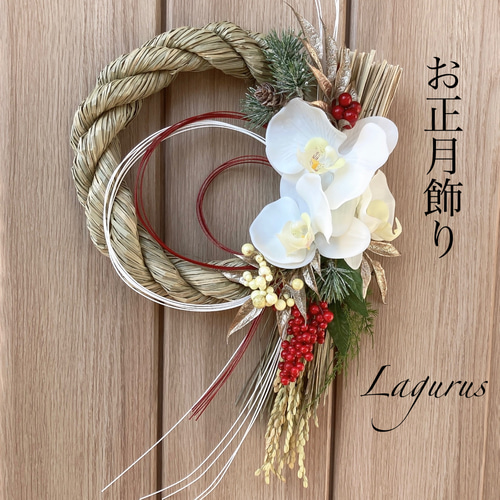 早割お正月2026】胡蝶蘭しめ縄飾り Lサイズ お正月飾り アーティ