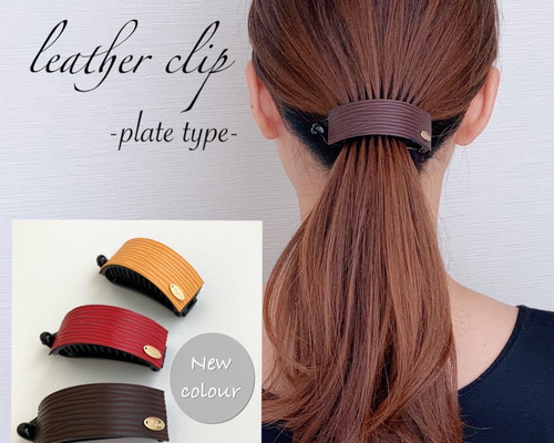 新色登場！【レザークリップ プレートタイプ】送料無料☆バナナ