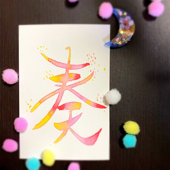 命名書・お名前・出産祝い・お誕生日祝い・還暦祝いetc【ハガキサイズ彩り文字®︎】送料無料 2枚目の画像