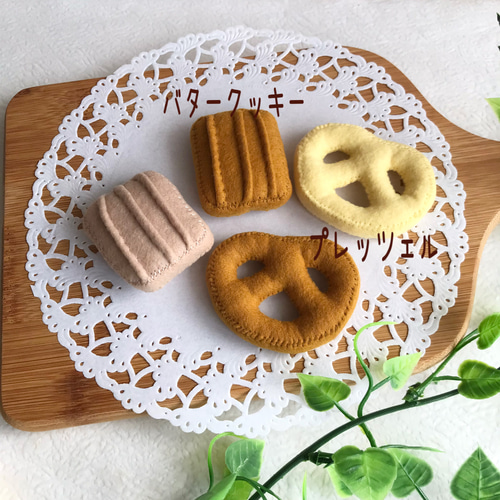 New】さくさくクッキーセット フェルト おままごと おもちゃ・人形