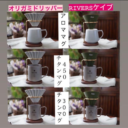 コーヒードリッパースタンド ドリップスタンド・コーヒー
