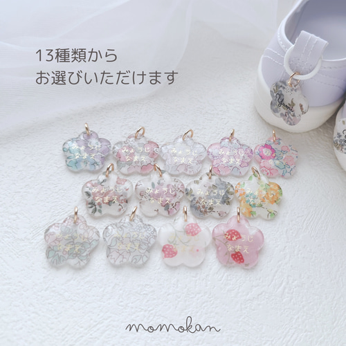 おなまえシューズタグ リバティꕤフラワーꕤ くつのネームタグ 名前 