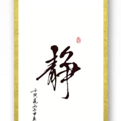 【激安通販 オンラインショップ】 禅の装飾、書道、掛け軸。 書道 14996218 通販 タンハン ブイ 書道