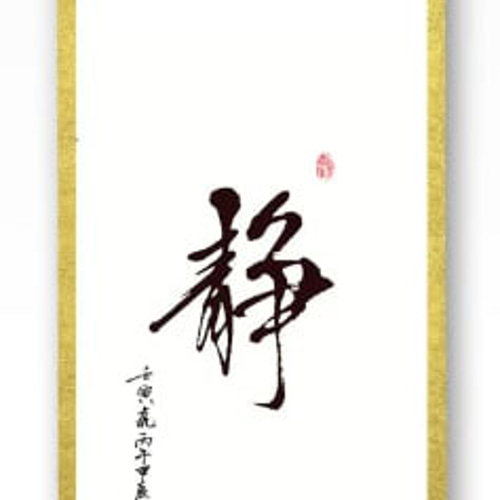 書　掛け軸 楽天市場】掛け軸 掛軸 書（墨蹟）浅田観風・一期一会（床の間